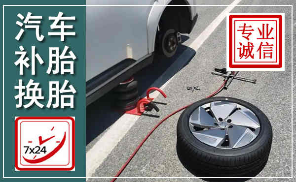 吴起汽车换轮胎,附近上门换轮胎电话