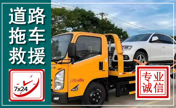 吴起拖车救援,汽车救援拖车电话