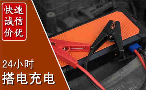 吴起汽车搭电场景与案例