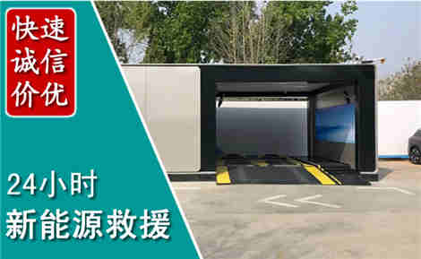吴起新能源汽车救援场景与案例